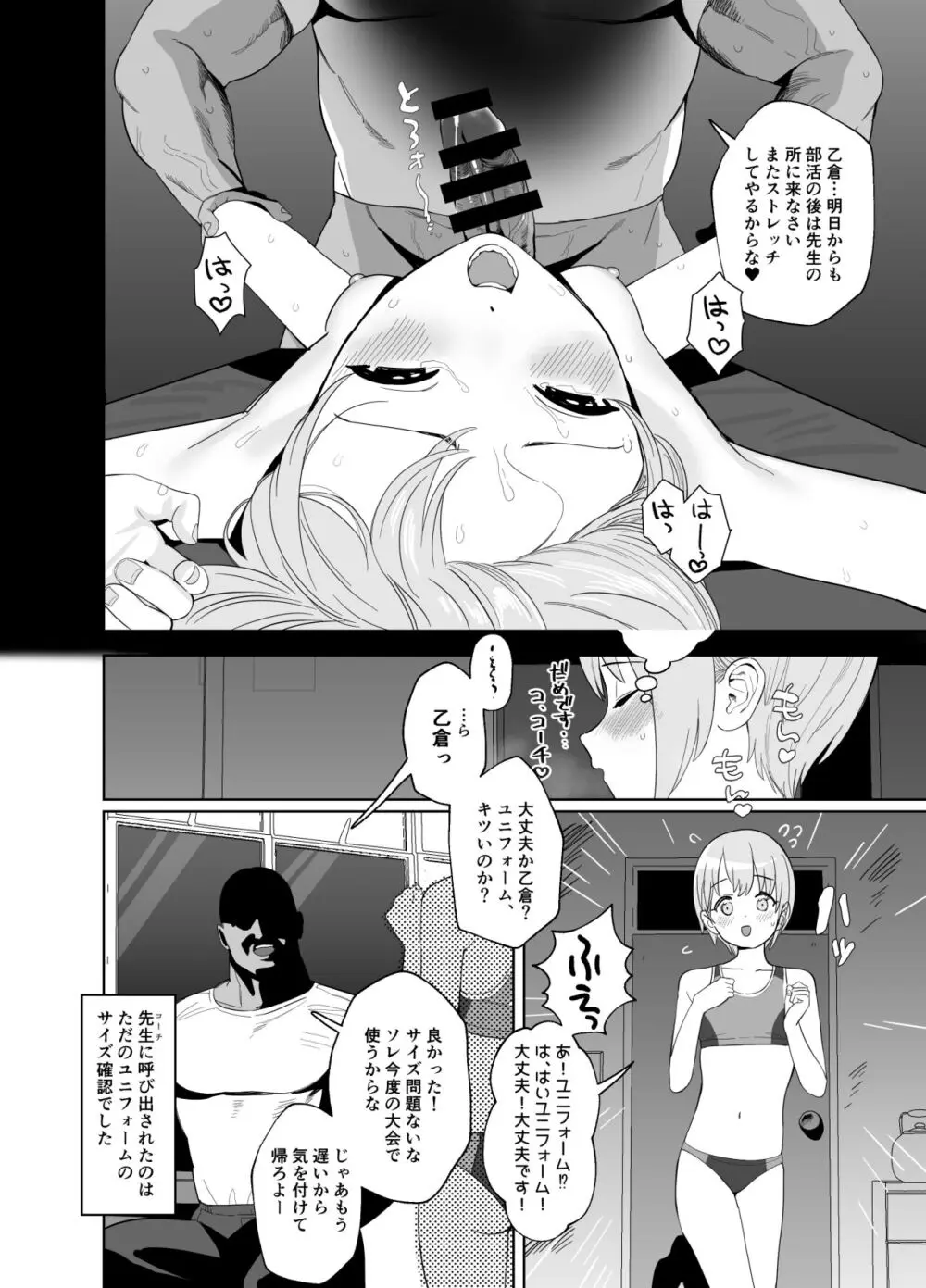 乙倉ちゃんの、イケないシュミ - page17