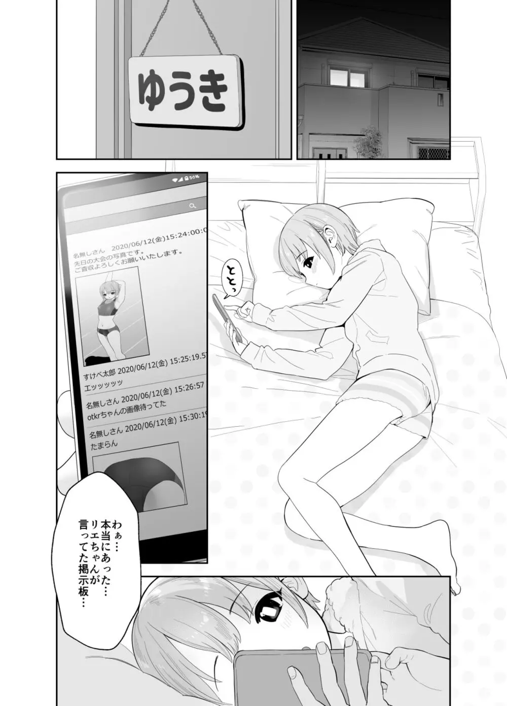 乙倉ちゃんの、イケないシュミ - page18