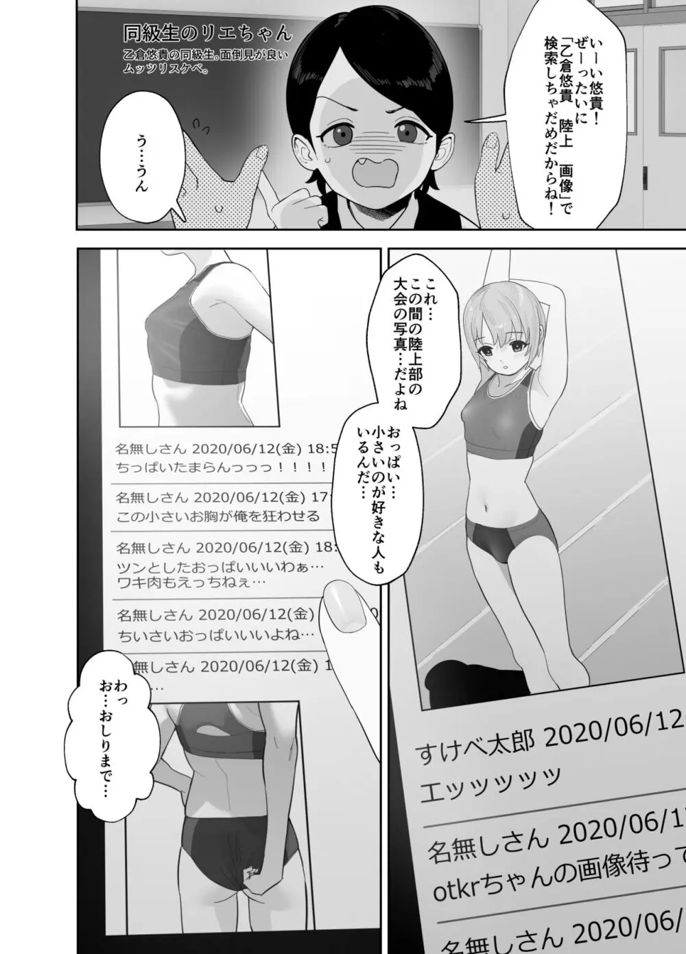 乙倉ちゃんの、イケないシュミ - page19