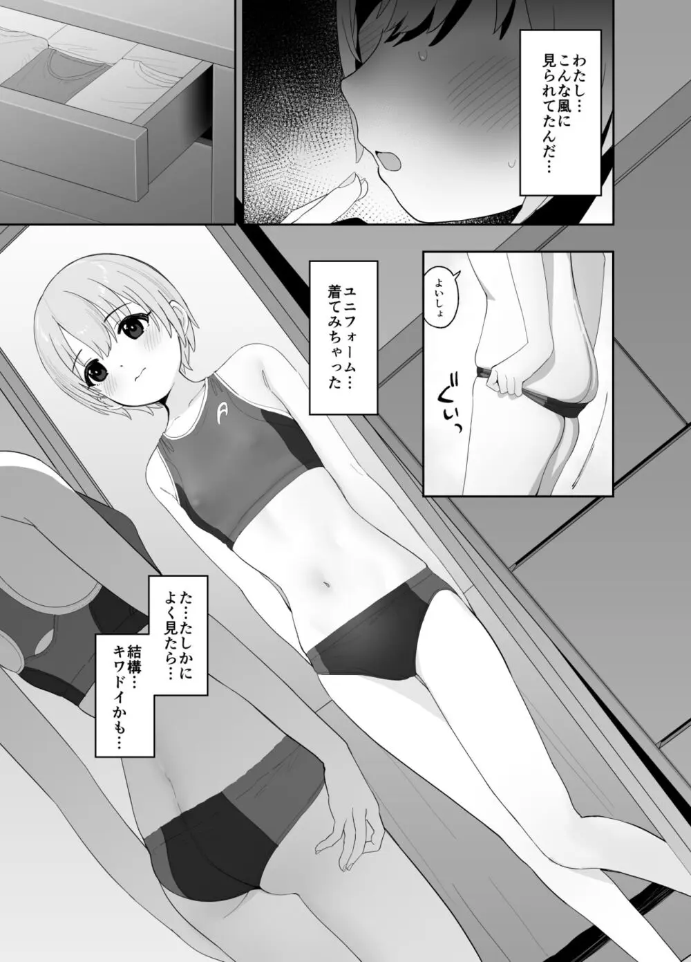 乙倉ちゃんの、イケないシュミ - page20