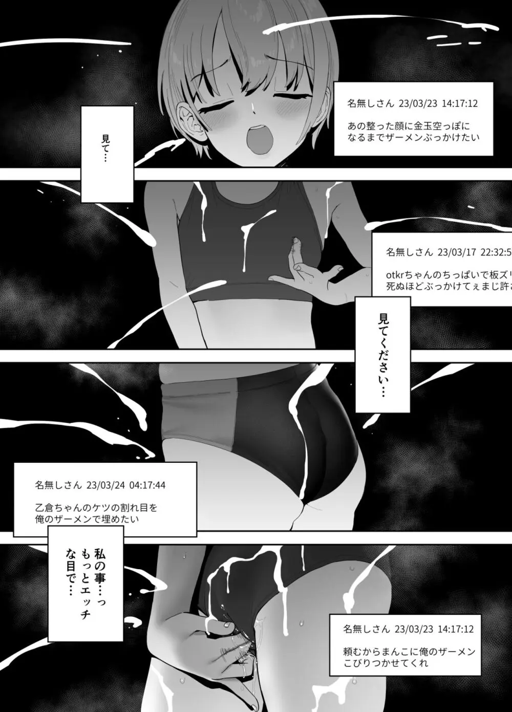 乙倉ちゃんの、イケないシュミ - page24