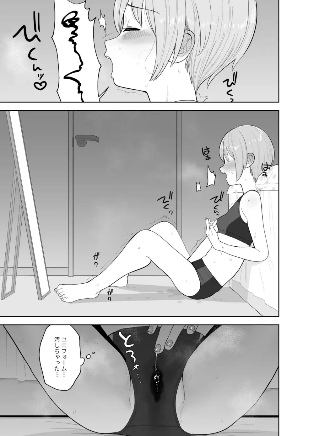 乙倉ちゃんの、イケないシュミ - page26