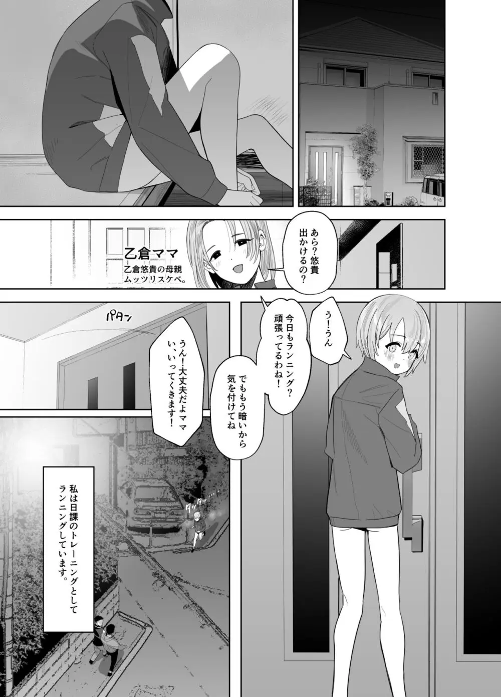 乙倉ちゃんの、イケないシュミ - page28