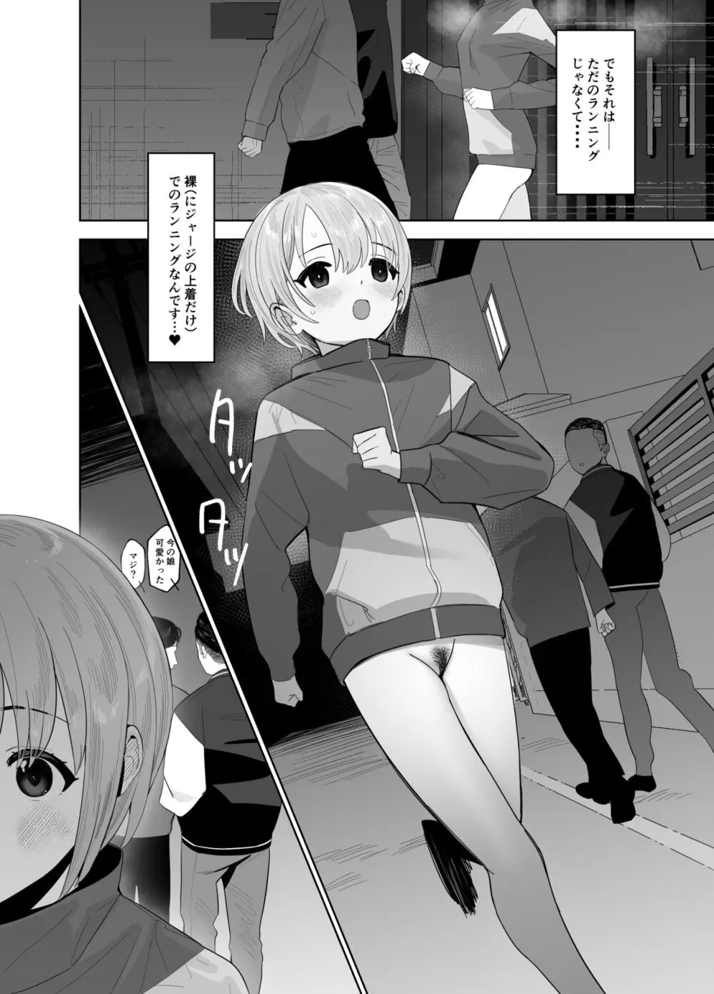 乙倉ちゃんの、イケないシュミ - page29