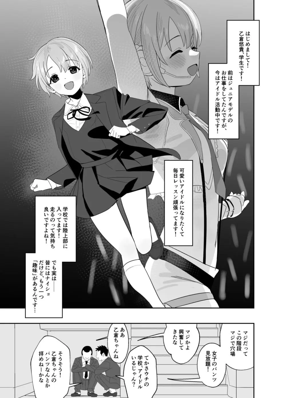 乙倉ちゃんの、イケないシュミ - page3