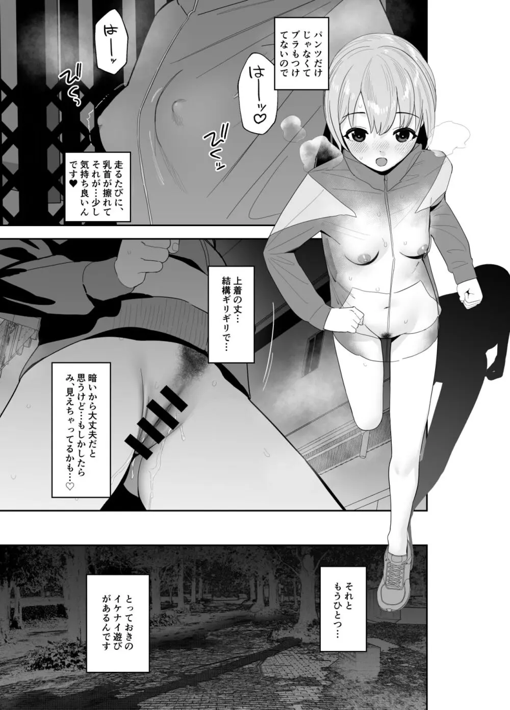 乙倉ちゃんの、イケないシュミ - page30