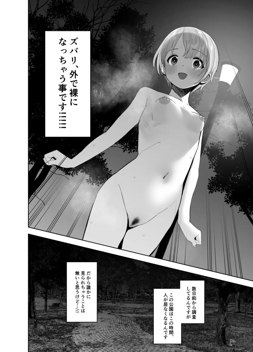 乙倉ちゃんの、イケないシュミ - page31