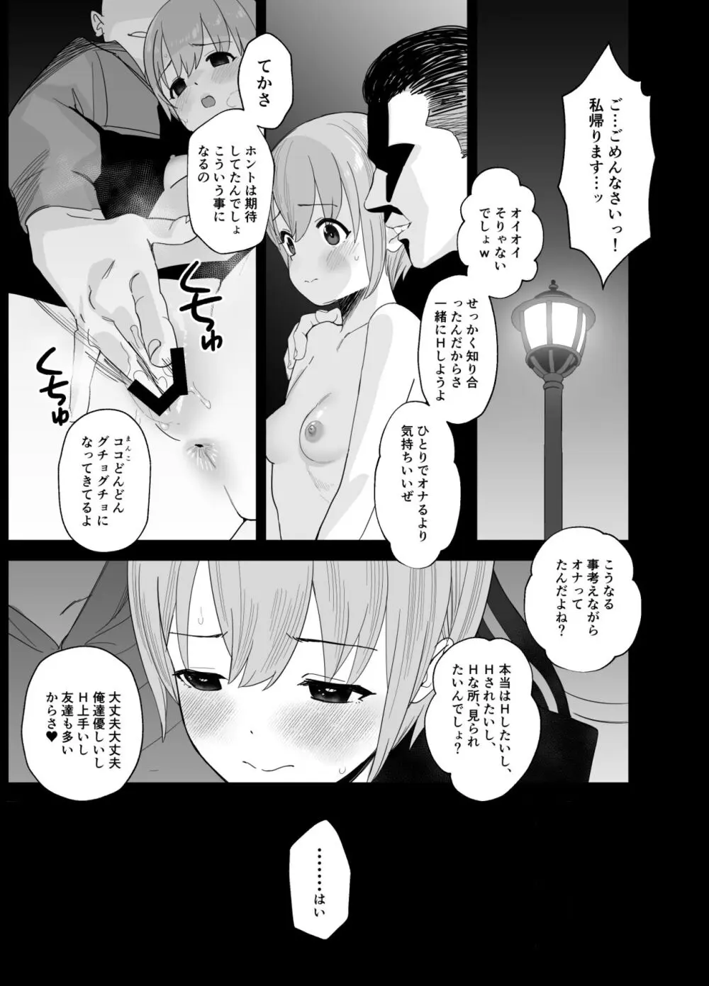 乙倉ちゃんの、イケないシュミ - page34