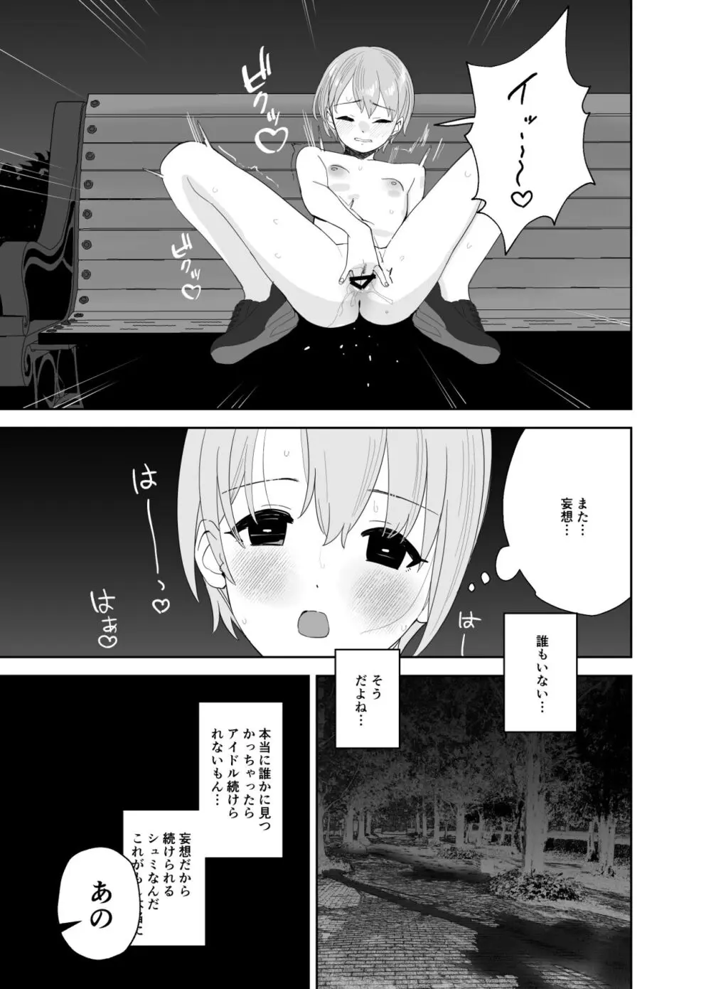 乙倉ちゃんの、イケないシュミ - page42