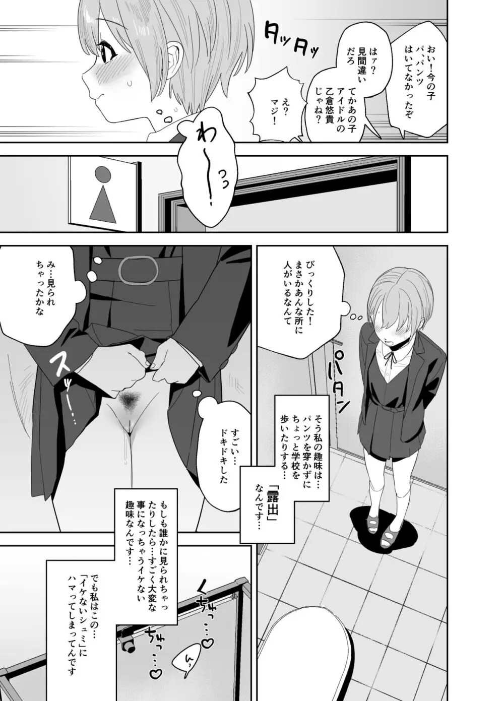 乙倉ちゃんの、イケないシュミ - page5