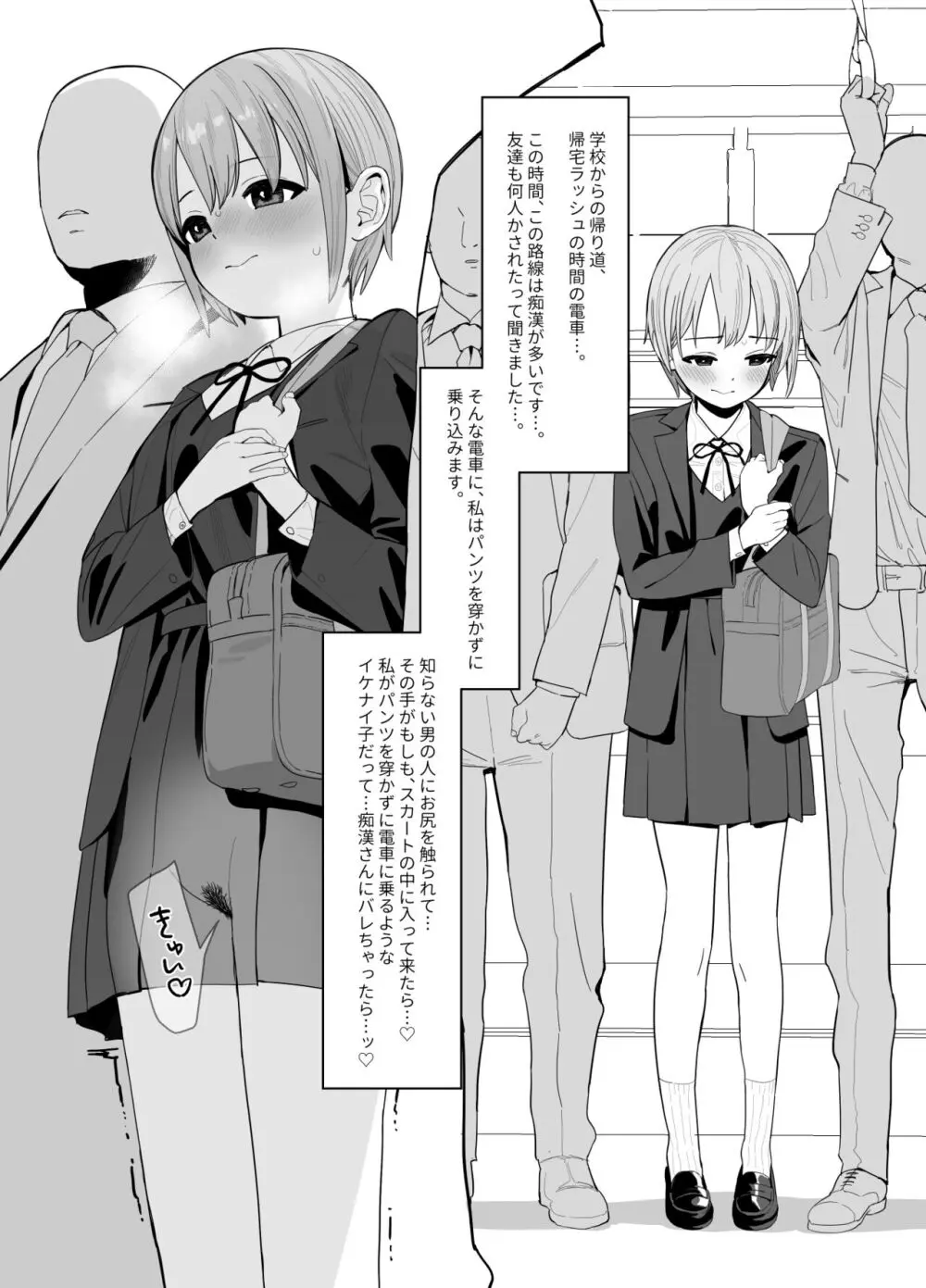 乙倉ちゃんの、イケないシュミ - page6