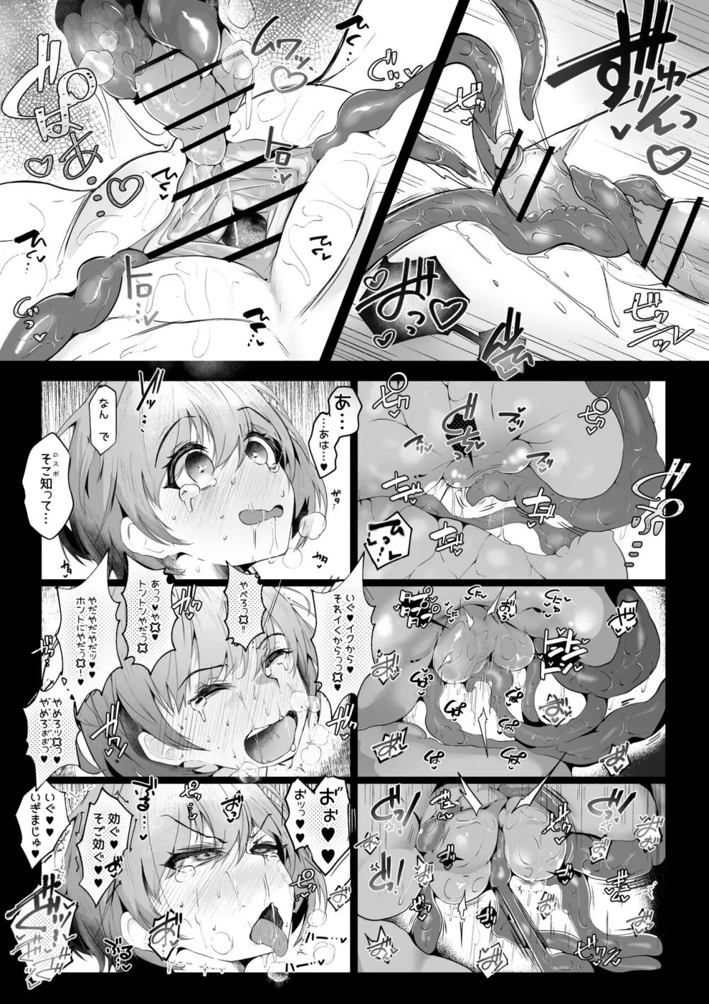 僧侶にちかが触手淫魔にコテンパンに〇される話 - page12