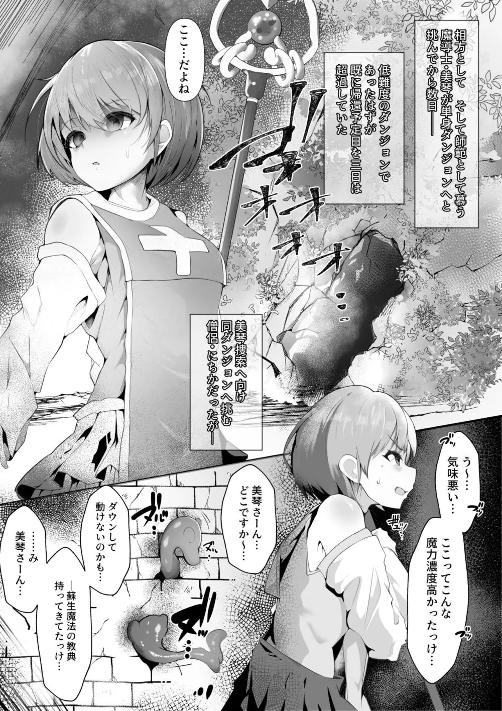 僧侶にちかが触手淫魔にコテンパンに〇される話 - page2