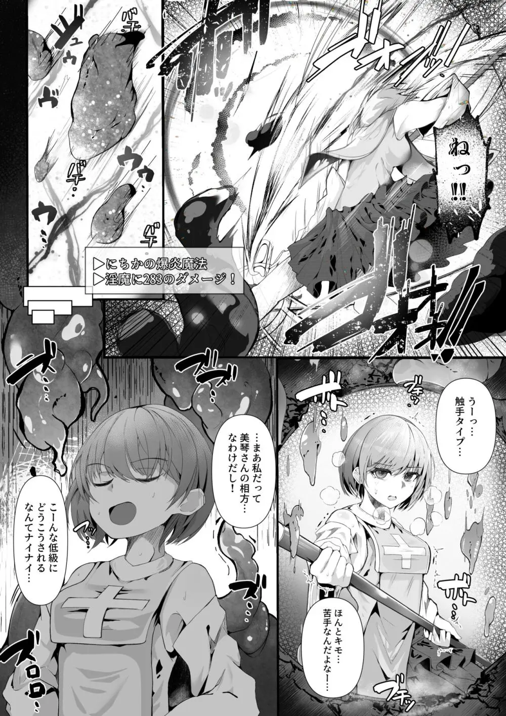 僧侶にちかが触手淫魔にコテンパンに〇される話 - page4