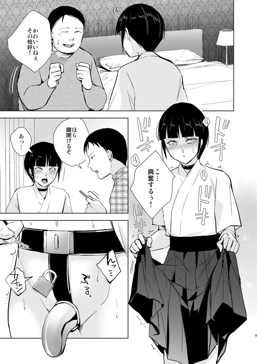 弓道男子×メス堕ち調教 完全版 ～性に興味のなかった僕が部活の先輩にNTRれ堕とされ性玩具になった全て～ - page106