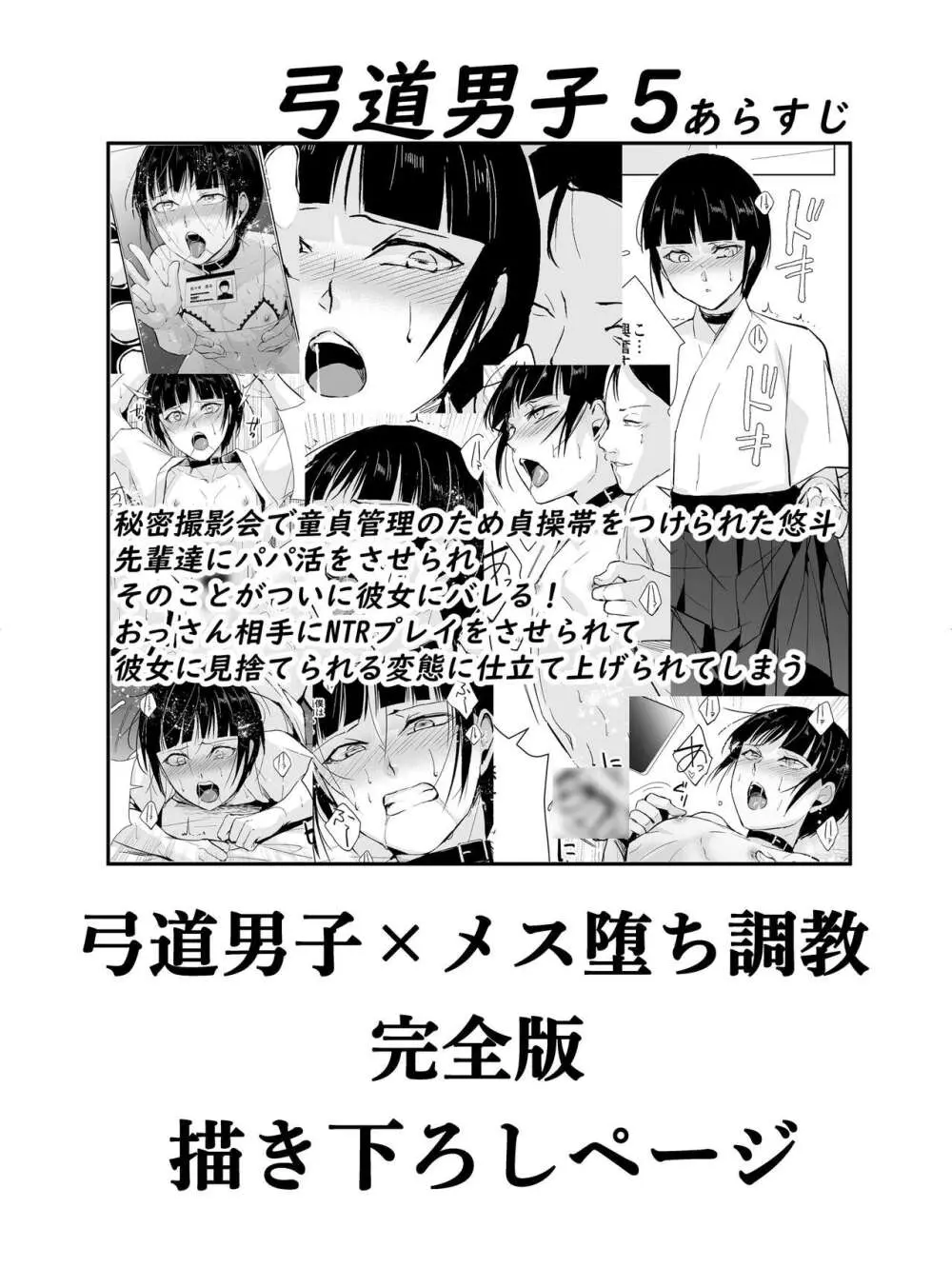 弓道男子×メス堕ち調教 完全版 ～性に興味のなかった僕が部活の先輩にNTRれ堕とされ性玩具になった全て～ - page127