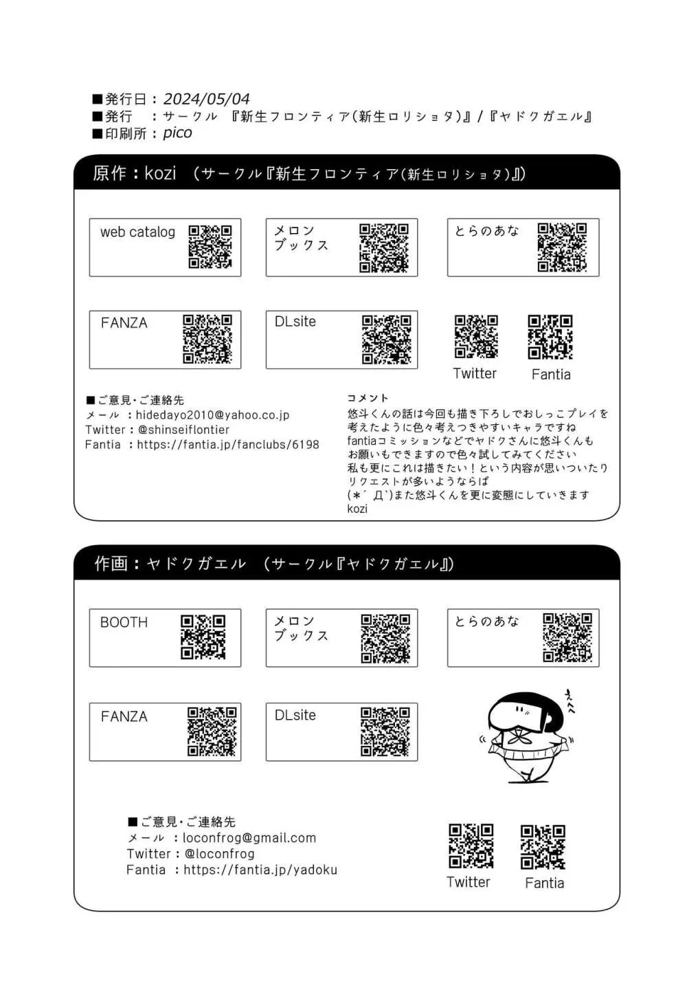 弓道男子×メス堕ち調教 完全版 ～性に興味のなかった僕が部活の先輩にNTRれ堕とされ性玩具になった全て～ - page149