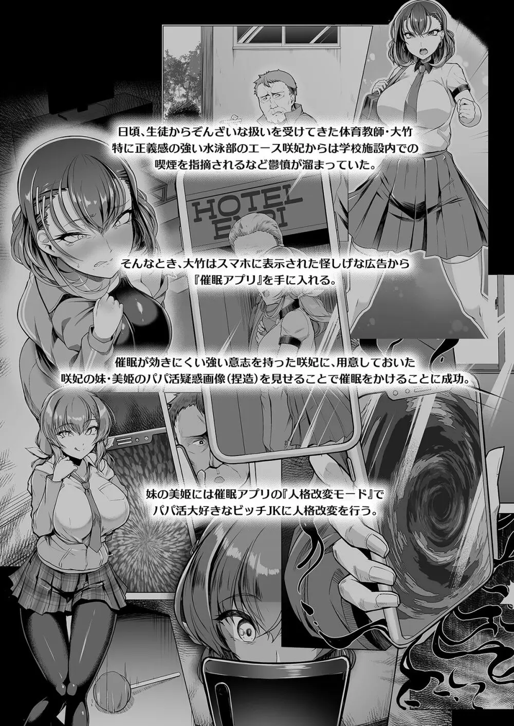 水泳部エース催眠計画 1-3 - page73