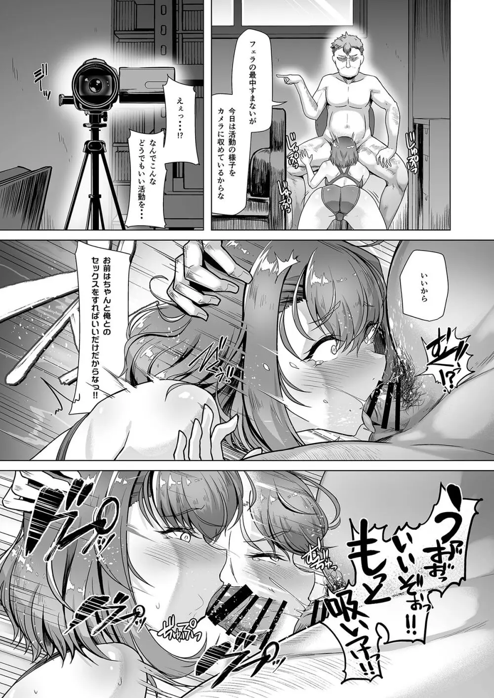 水泳部エース催眠計画 1-3 - page78