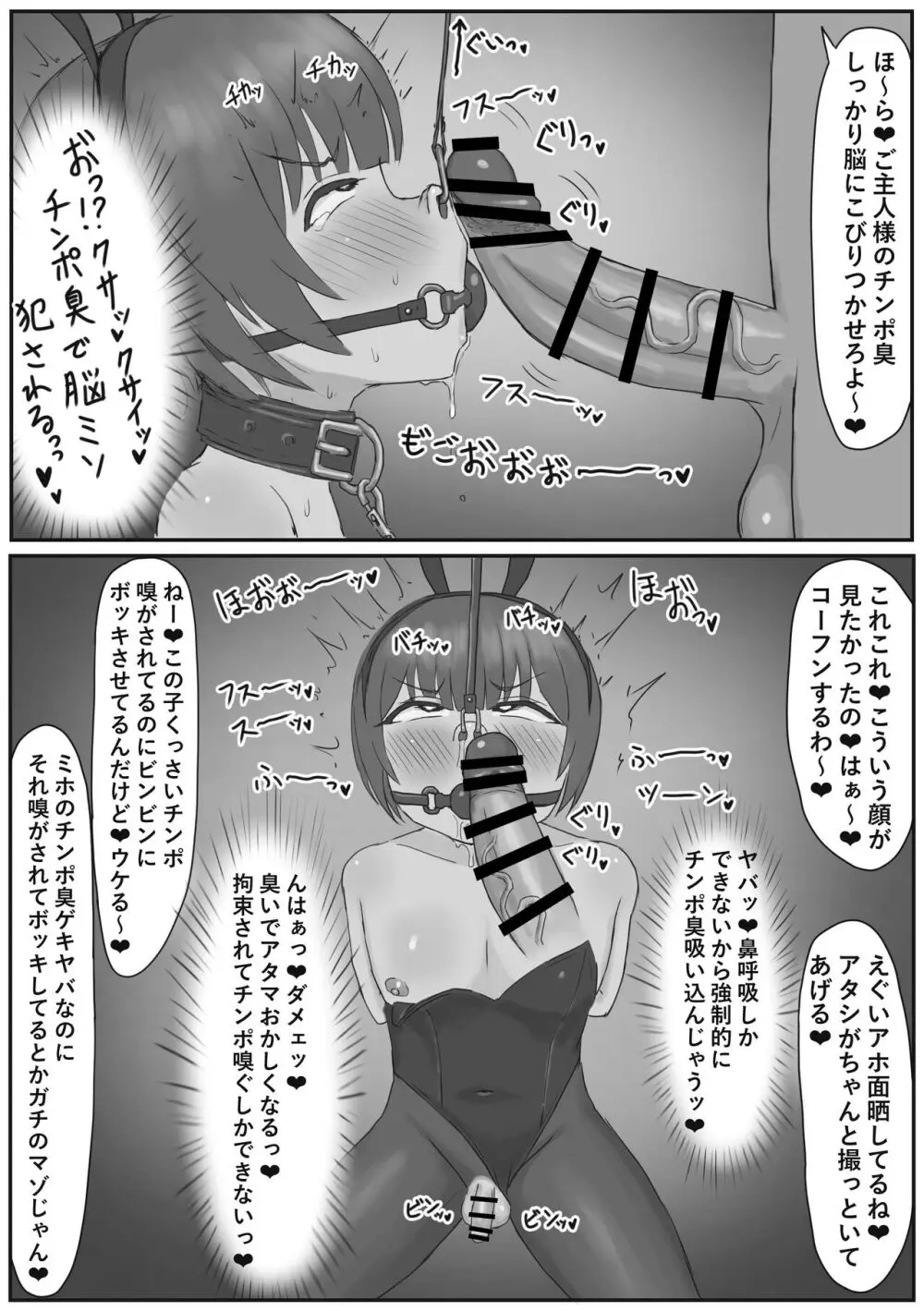 バニー女装男子がサキュバスコスのふたなり達にマゾオナホにされちゃう話 - page21