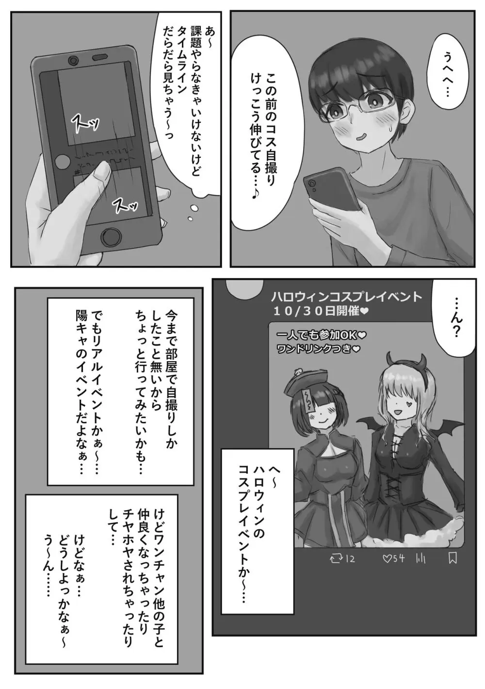 バニー女装男子がサキュバスコスのふたなり達にマゾオナホにされちゃう話 - page3