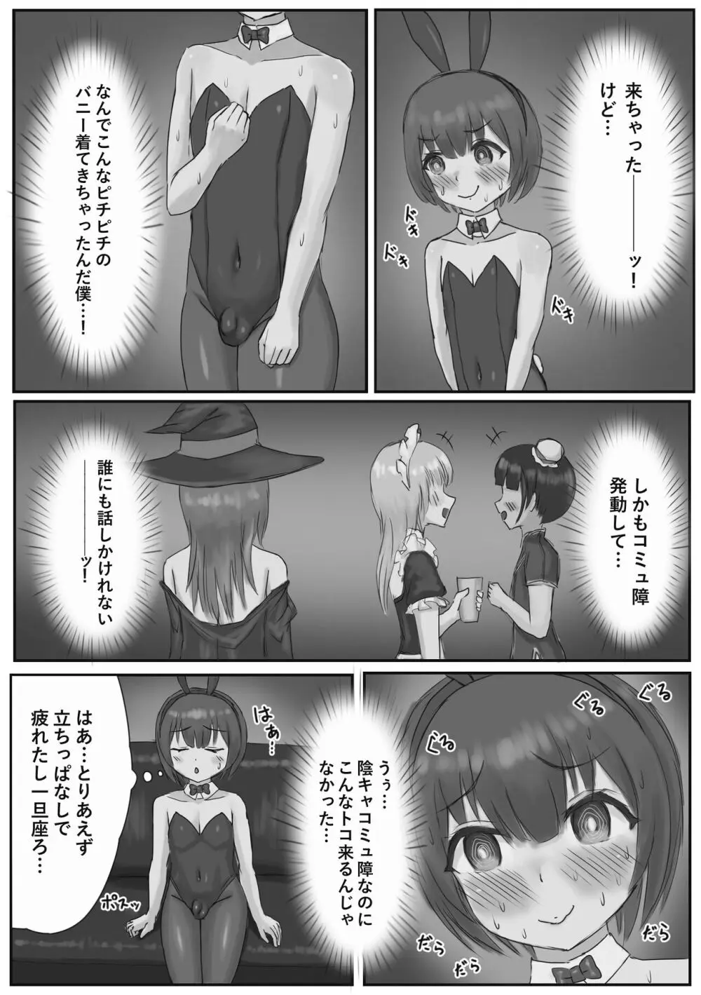 バニー女装男子がサキュバスコスのふたなり達にマゾオナホにされちゃう話 - page4