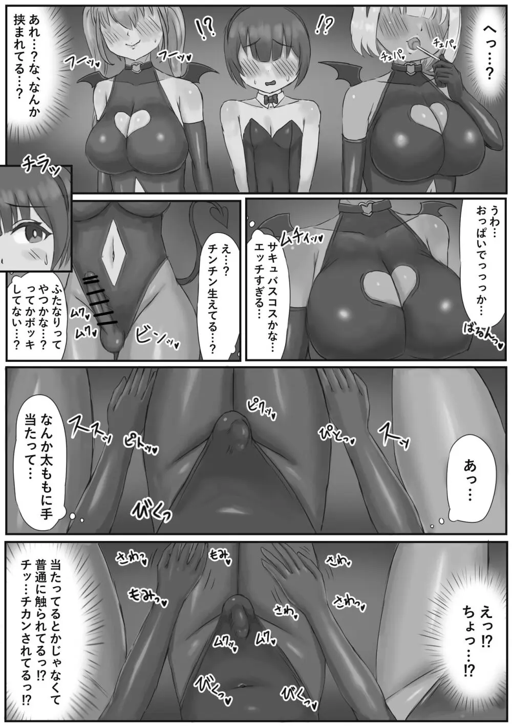 バニー女装男子がサキュバスコスのふたなり達にマゾオナホにされちゃう話 - page6