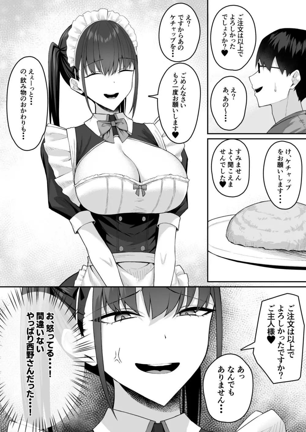 クラスのギャルを言いなりエロメイドにする話 - page10