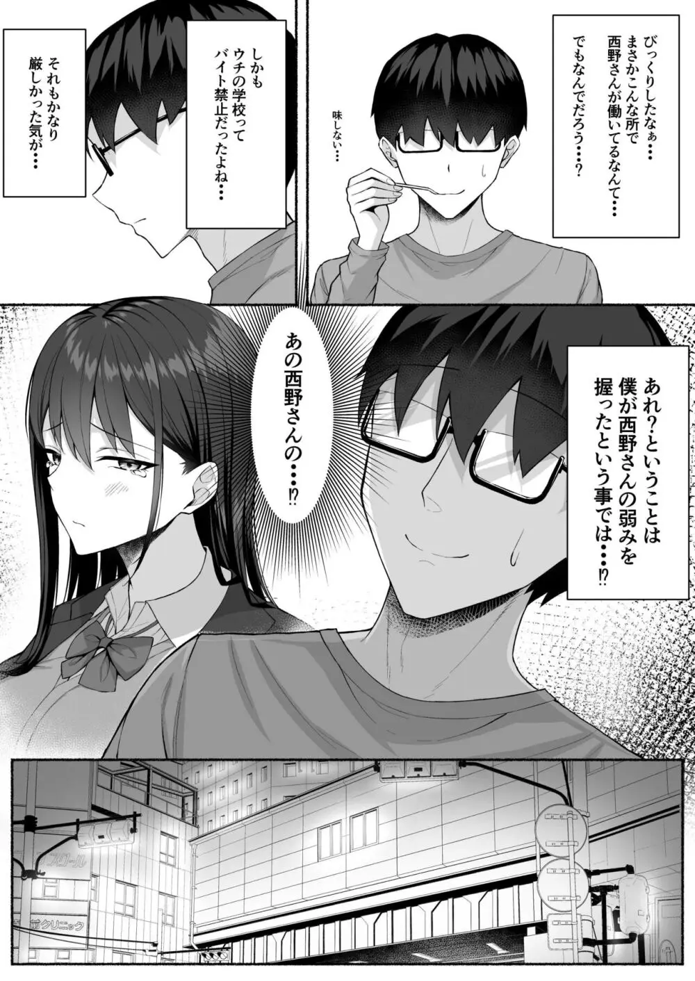 クラスのギャルを言いなりエロメイドにする話 - page11