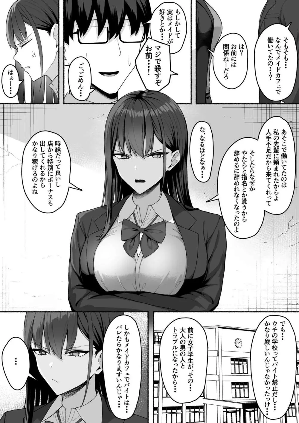 クラスのギャルを言いなりエロメイドにする話 - page13