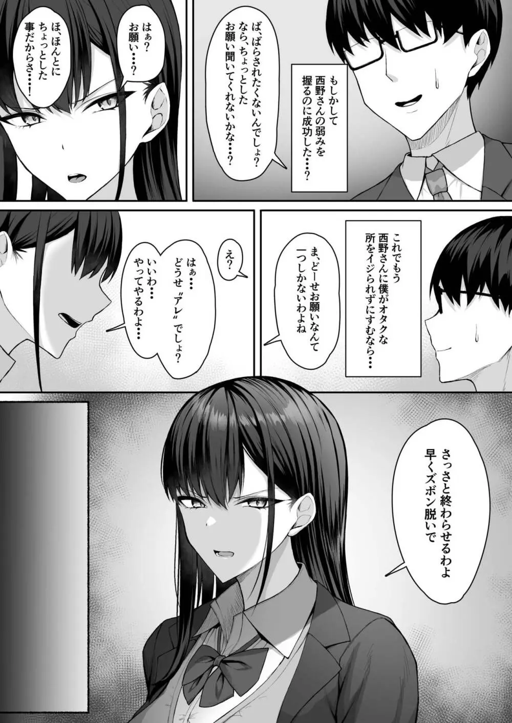 クラスのギャルを言いなりエロメイドにする話 - page14