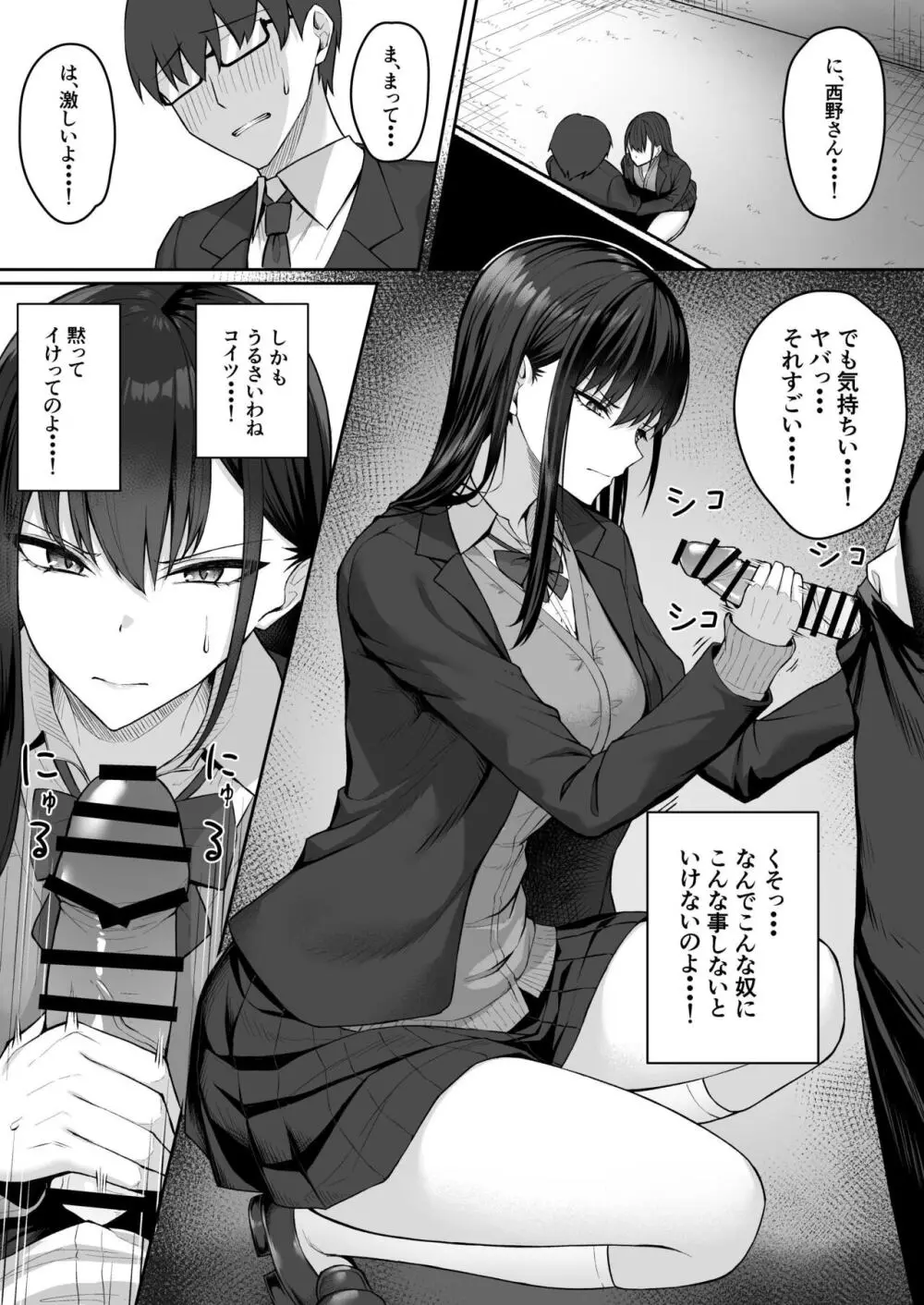 クラスのギャルを言いなりエロメイドにする話 - page15