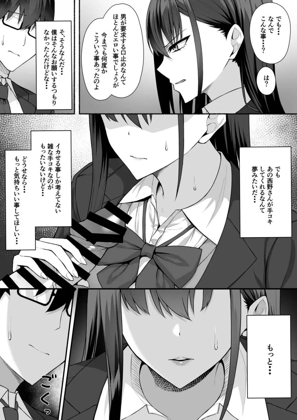 クラスのギャルを言いなりエロメイドにする話 - page17