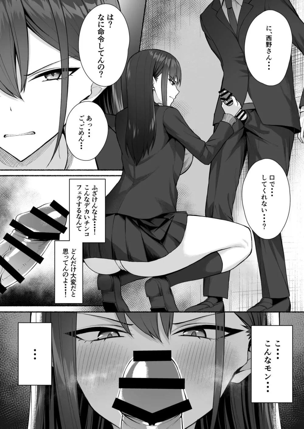 クラスのギャルを言いなりエロメイドにする話 - page18