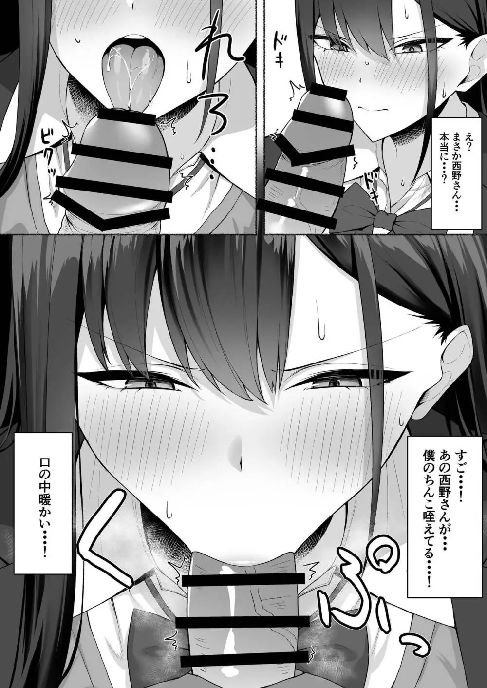 クラスのギャルを言いなりエロメイドにする話 - page19