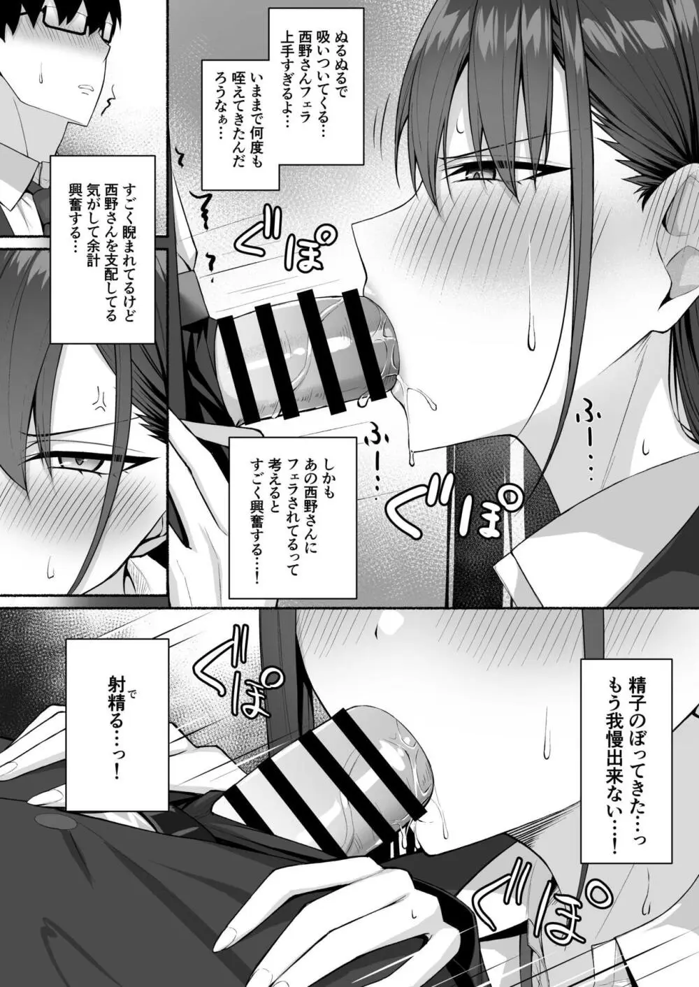 クラスのギャルを言いなりエロメイドにする話 - page20