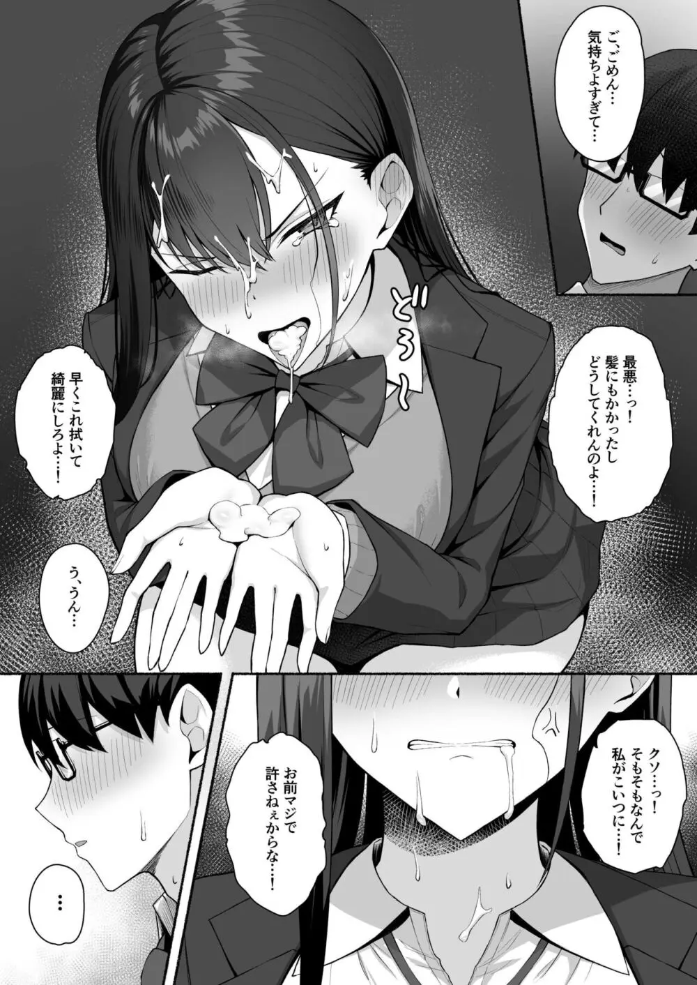 クラスのギャルを言いなりエロメイドにする話 - page23