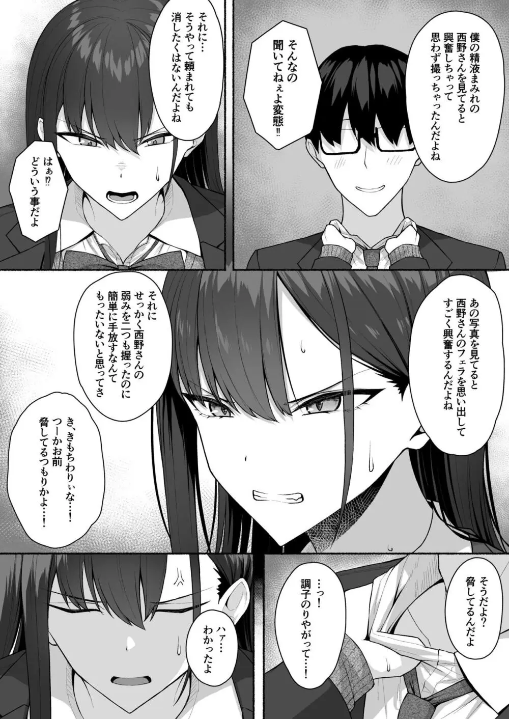 クラスのギャルを言いなりエロメイドにする話 - page27