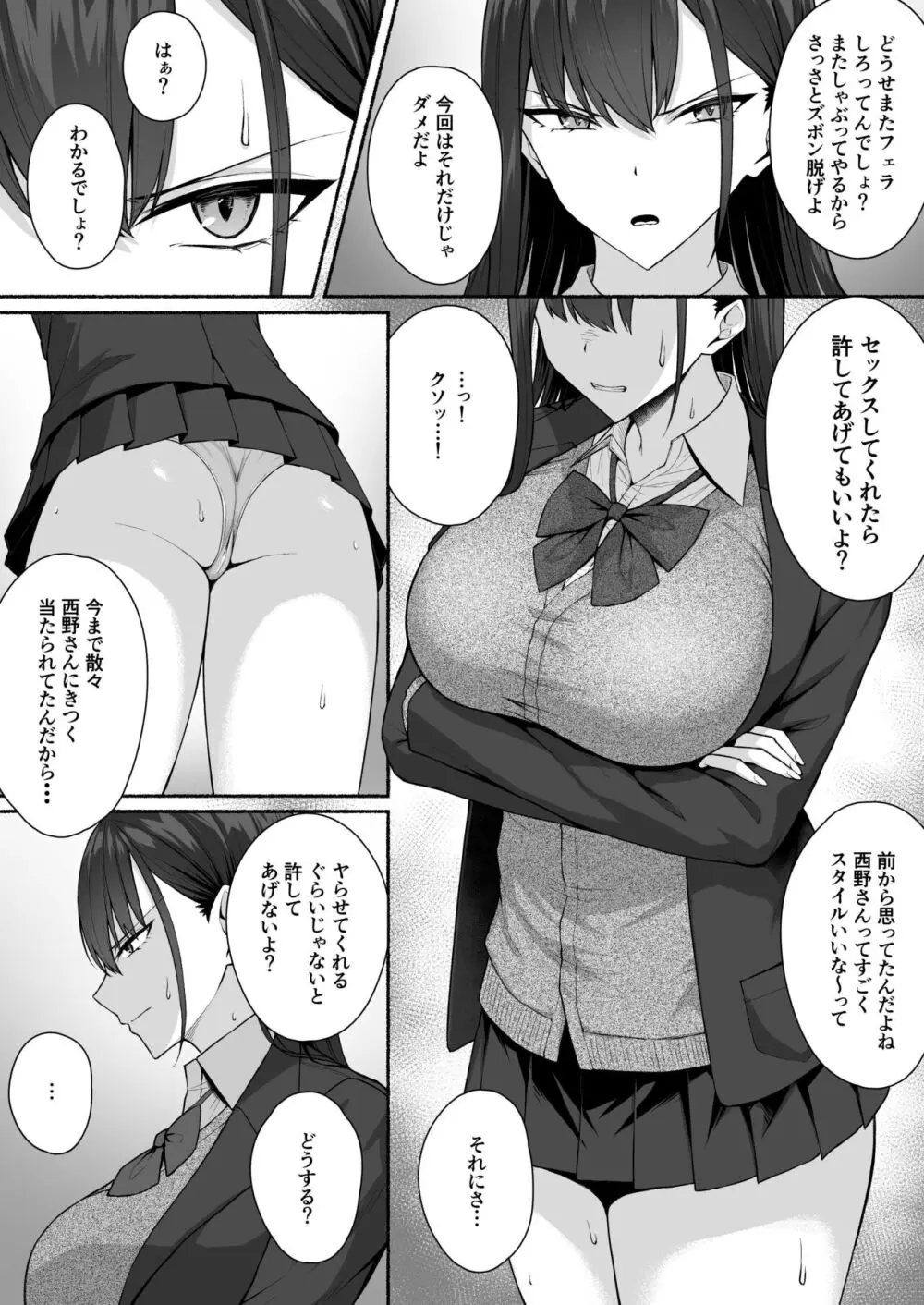 クラスのギャルを言いなりエロメイドにする話 - page28