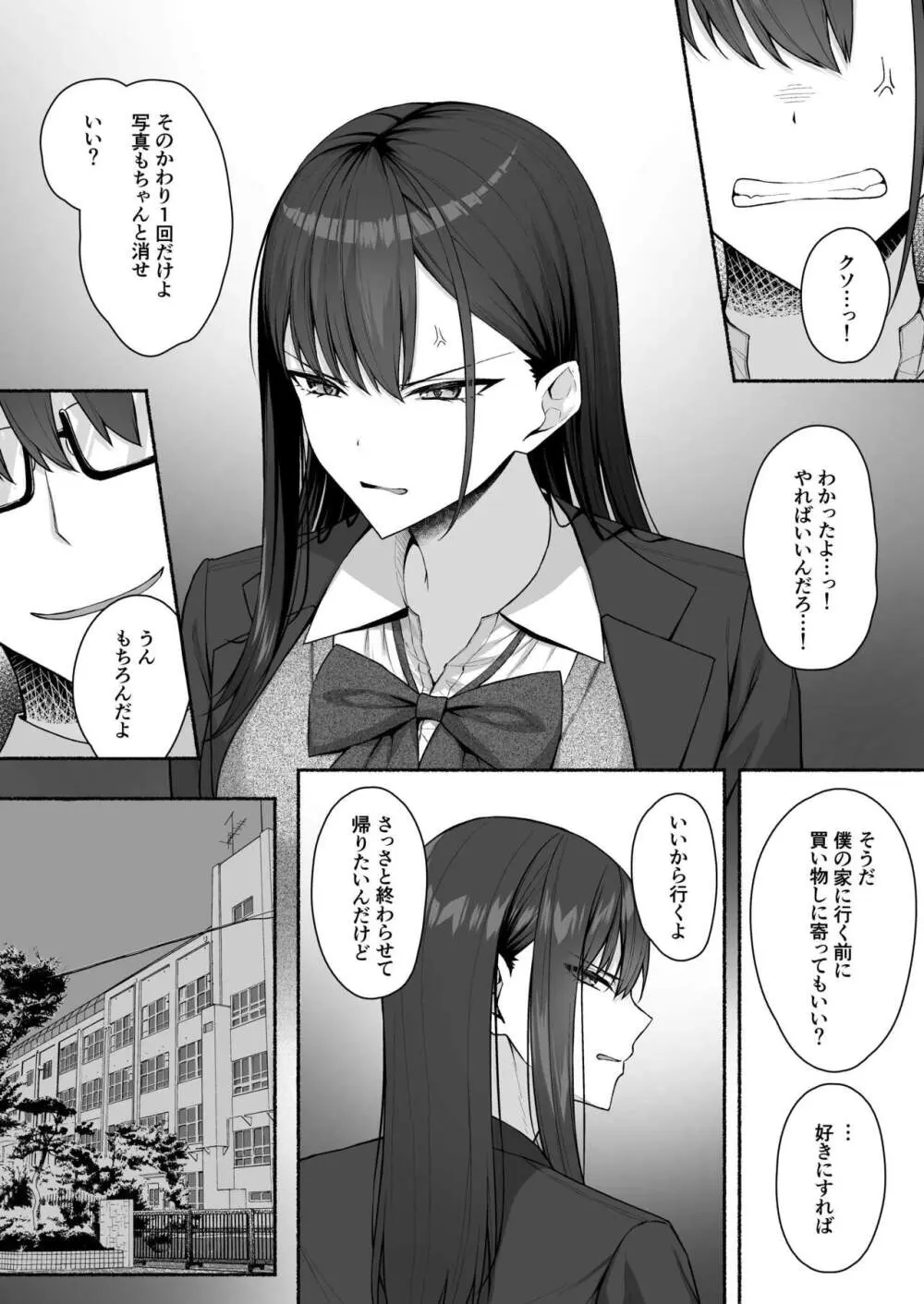 クラスのギャルを言いなりエロメイドにする話 - page29