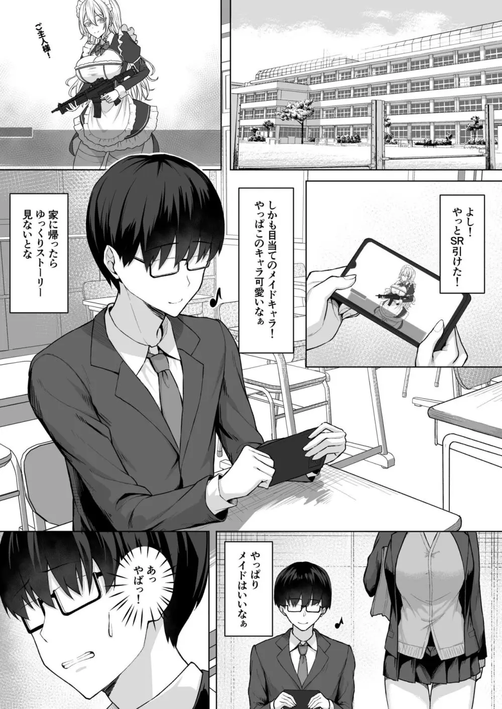 クラスのギャルを言いなりエロメイドにする話 - page3