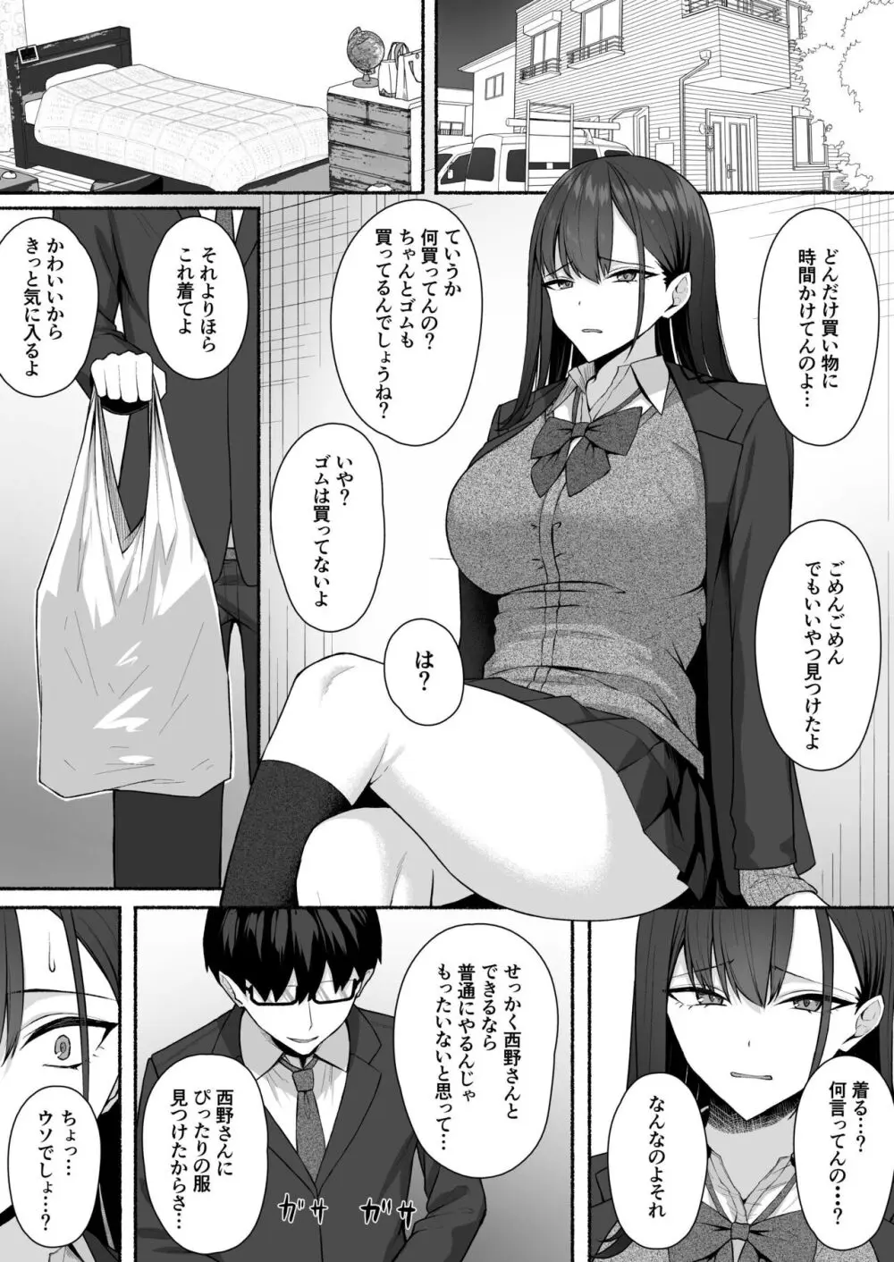 クラスのギャルを言いなりエロメイドにする話 - page30