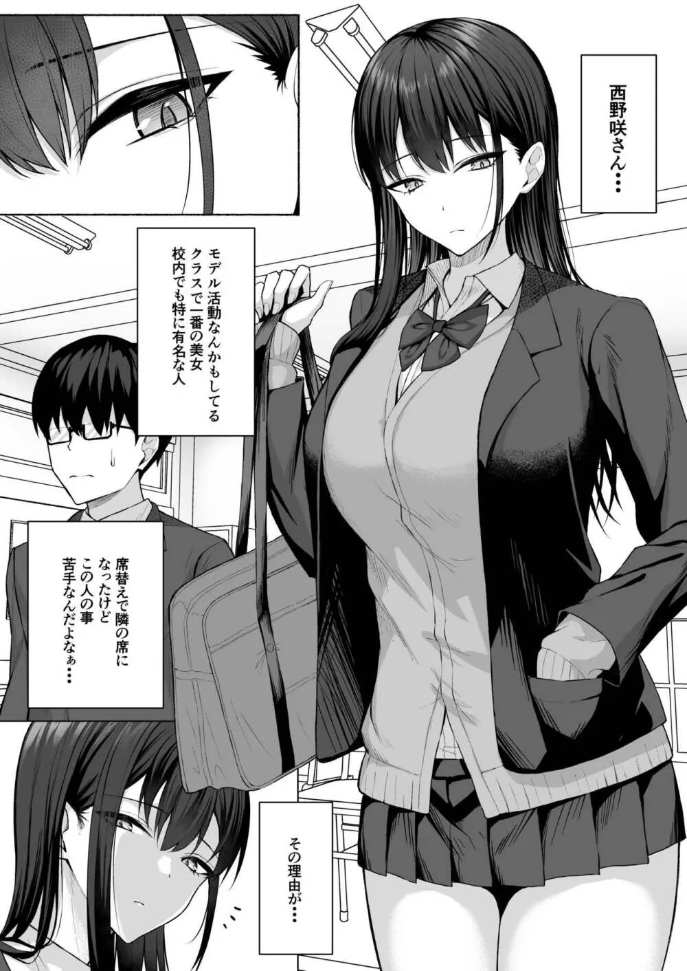 クラスのギャルを言いなりエロメイドにする話 - page4