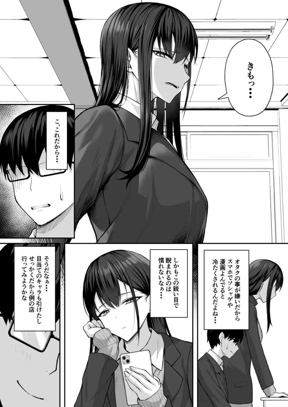 クラスのギャルを言いなりエロメイドにする話 - page5