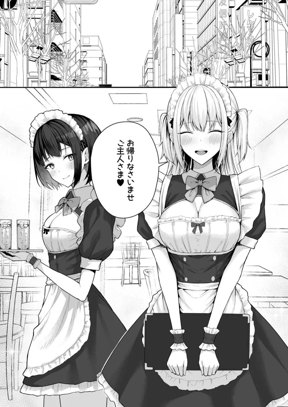 クラスのギャルを言いなりエロメイドにする話 - page6