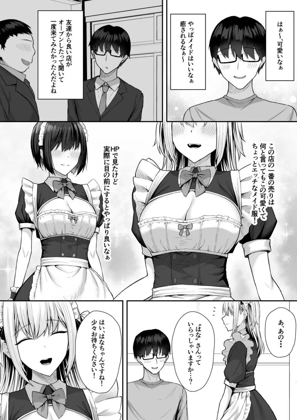 クラスのギャルを言いなりエロメイドにする話 - page7