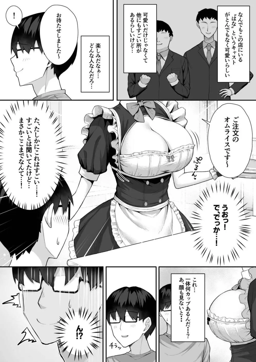 クラスのギャルを言いなりエロメイドにする話 - page8