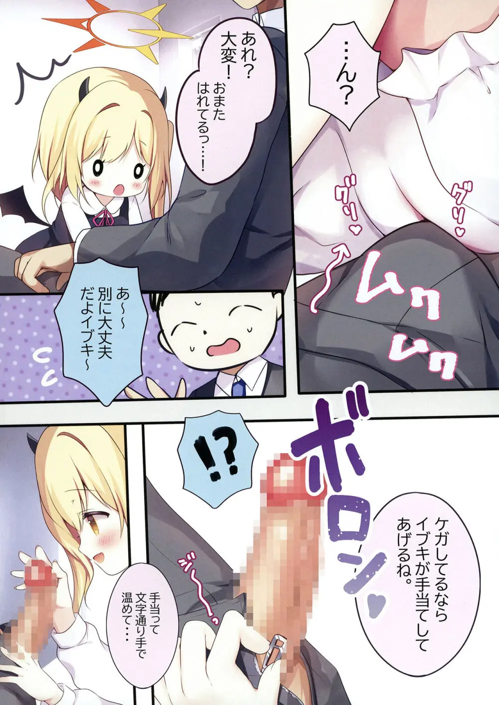 せんせいイブキであそぼ - page6