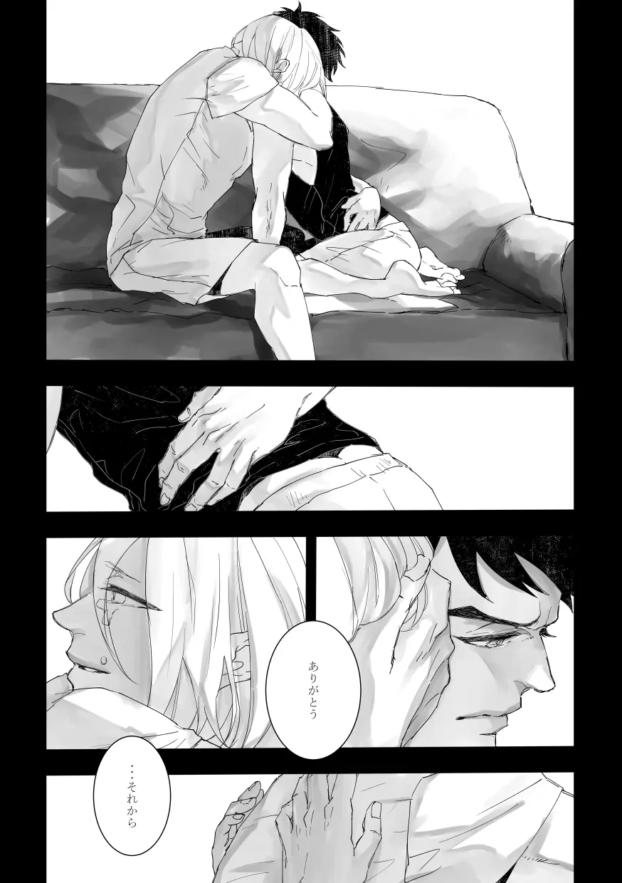 Time to dream of you - page19