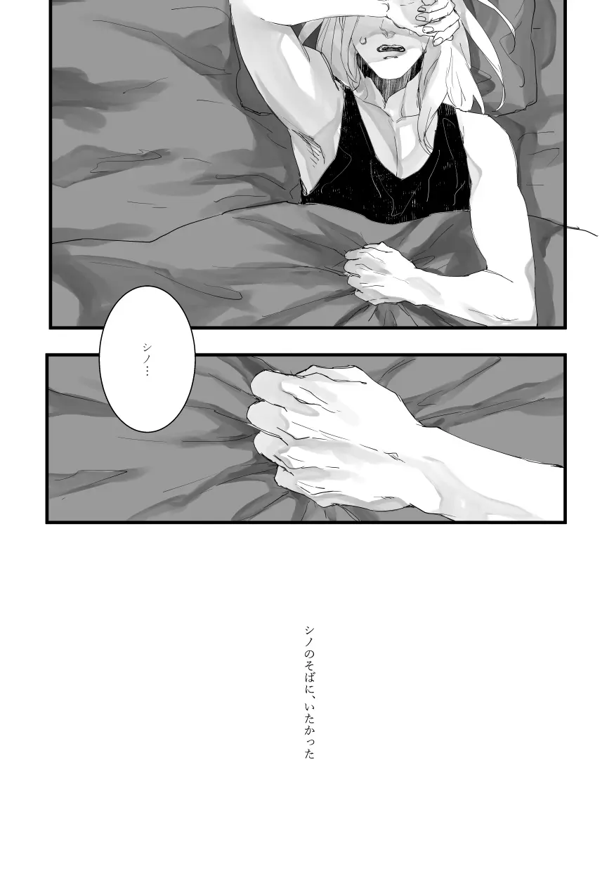 Time to dream of you - page31